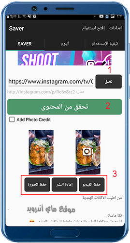 تحميل برنامج حفظ مقاطع الانستقرام للاندرويد