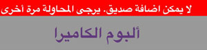 مشاكل السناب بعد التحديث : مشكلة السناب لايمكن اضافة صديق