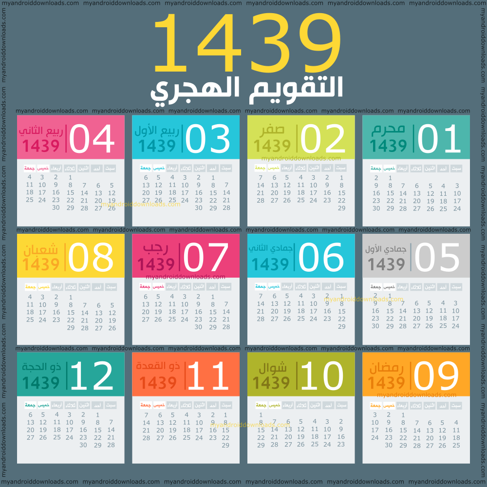 أوائل الشهور الهجرية لعام (1439 هـ) وموافقتها للشهور الميلادية Hijri-calendar-1439