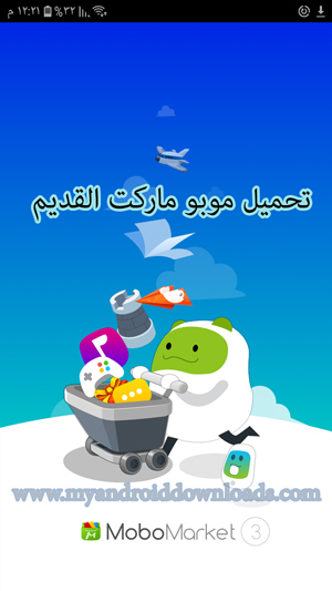 تحميل برنامج موبو ماركت الاصدار القديم Mobo Market Old Version