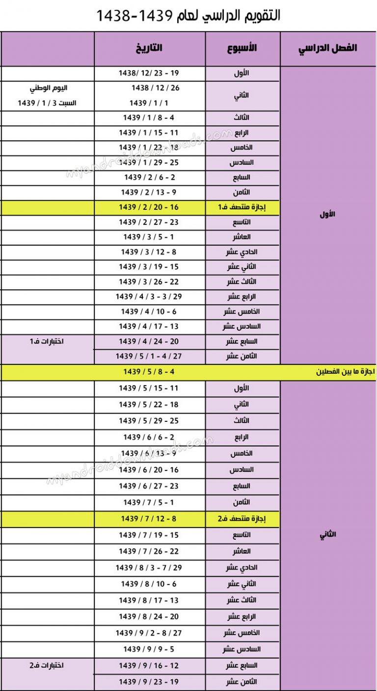 التقويم الدراسي 1444