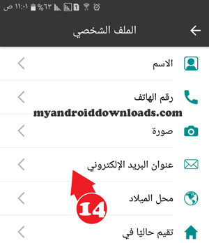 صورة من البرنامج اختر عنوان البريد الالكتروني