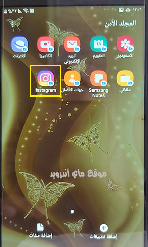 الان تحصل على انستقرام مكرر على الشاشة الرئيسية لتطبيق المجلد الامن