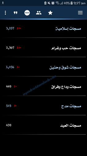 تحميل برنامج مسجاتي للاندرويد - اجمل رسائل