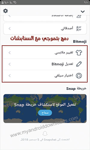 التحكم في البتموجي من داخل السناب شات