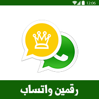 تحميل واتس اب برقمين مختلفين للاندرويد
