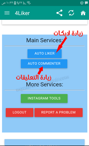 الشاشة الرئيسية في برنامج 4 liker للموبايل