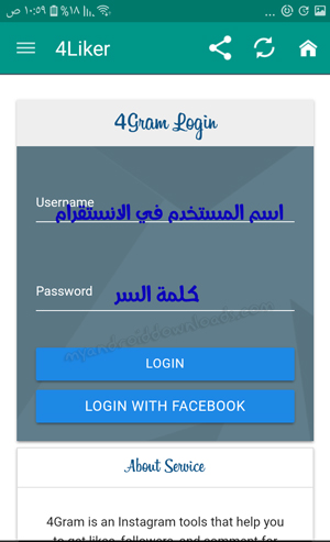 زيادة متابعين ولايكات انستقرام مع تطبيق 4 liker للموبايل