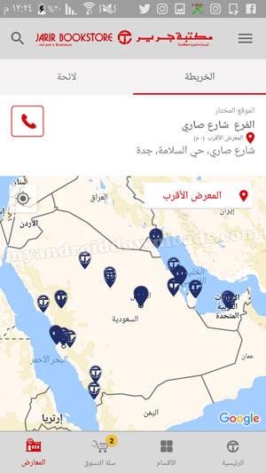 تعرف على المعارض الاقرب لمكانك في تطبيق جرير للاندرويد