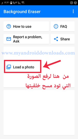 اختار الصورة التي تريد التعديل عليها بعد تحميل برنامج ممحاة الخلفية للاندرويد