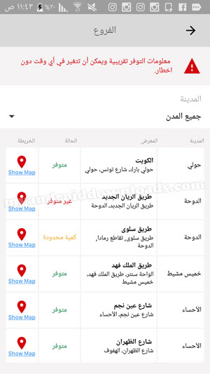 معرفة حالة توفر المنتج في تطبيق جرير للاندرويد