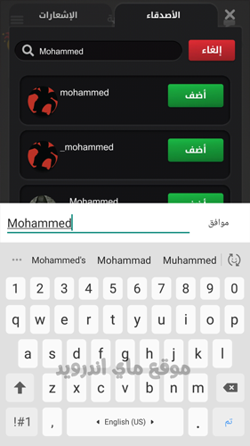البحث لإضافة صديق في jawaker للاندرويد