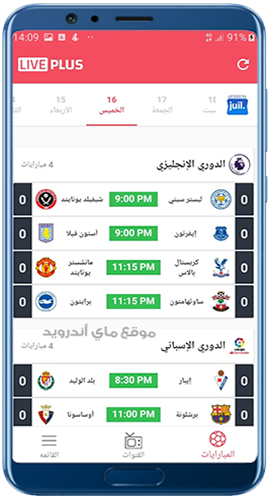 الصفحة الرئيسية في برنامج لايف بلس للاندرويد 2024