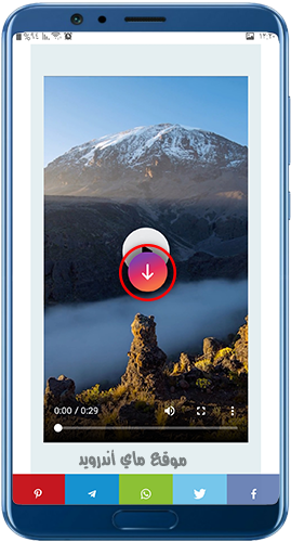 اضغط على زر تحميل فيديو من الانستقرام