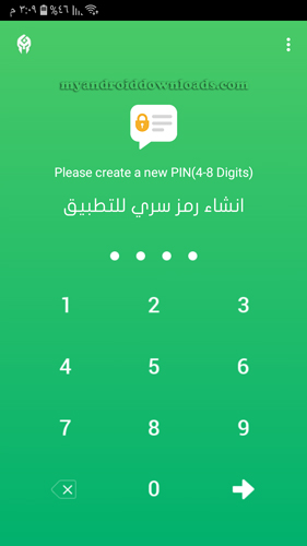 انشاء رمز سري PIN للتطبيق