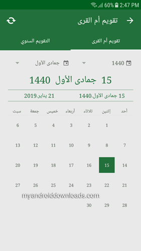 تحميل تقويم ام القرى 1440 اليوم كامل Umm Alqura Calendar 1440