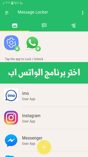 اختر تطبيق الواتساب لتفعيل القفل للتطبيق