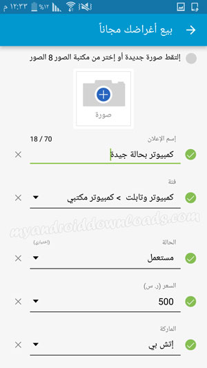 مثال توضيحي للإعلان عبر تطبيق OLX Arabia