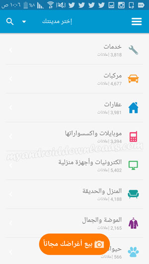 اقسام متنوعة يمكنك البحث عبرها بعد تحميل برنامج OLX للاندرويد