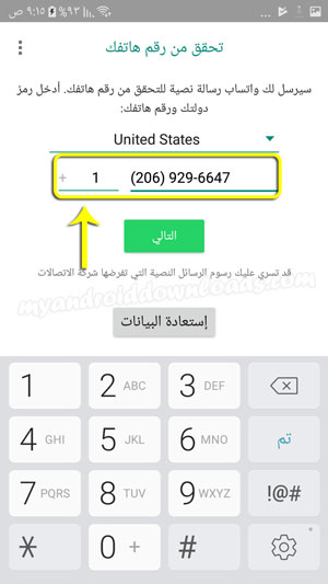 إدخال الرقم الامريكي الى واتس اب بعد الحصول عليه من تطبيق Talkatone