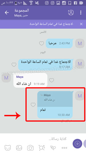 ميزة الرد على رسالة محددة بعينها بعد تحديث الفايبر للاندرويد