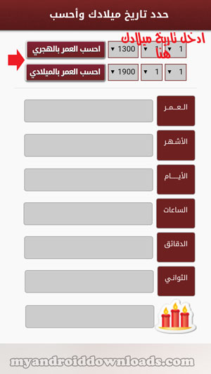 بالدقائق حساب العمر موقع حساب