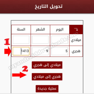 بالهجري كيف اعرف عمري حساب العمر