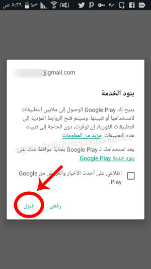 الموافقة على بنود الخدمة لتحويل سوق بلي الى امريكي بدون برنامج