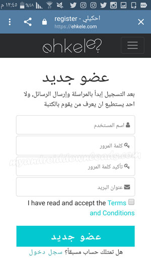طريقة التسجيل في موقع احكيلي ehkele