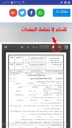 نماذج امتحانات لجميع المواد الدراسية بعد تحميل برنامج حلول المناهج