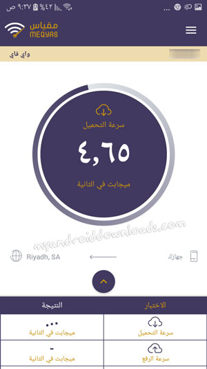 اثناء الاختبار بعد تحميل برنامج مقياس سرعة الانترنت Meqyas