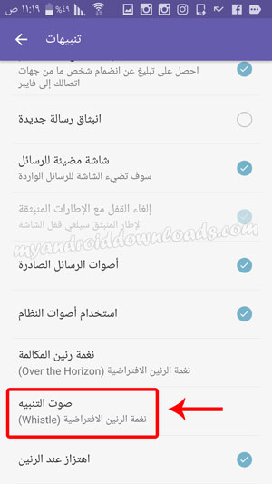 تحديث الفايبر الجديد 2018 يدعم إمكانية تغيير صوت التنبيهات
