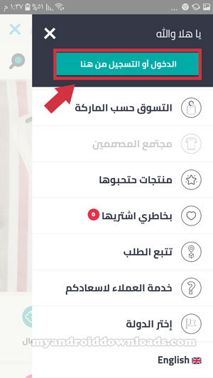 طريقة التسجيل بعد تحميل برنامج دكان افكار للاندرويد