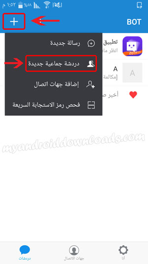 إمكانية إجراء دردشة جماعية بعد تحميل برنامج Botim للاندرويد