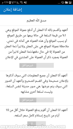 الموافقة على شروط الاعلان عن سلعة معينة - تنزيل برنامج حراج السعودية للجوال