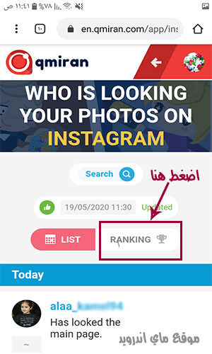 اضغط على زر Rnanking لمعرفة اكثر شخص يدخل حسابي انستقرام