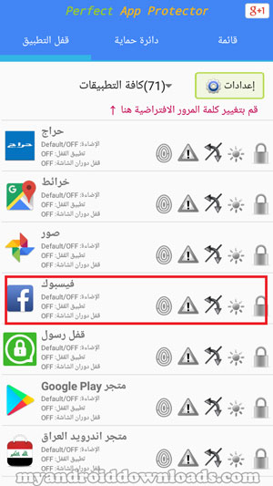 Perfect App Lock _افضل برامج قفل التطبيقات