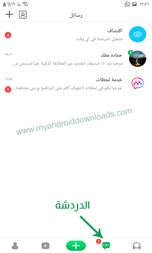 الدردشة الكتابية مع الاصدقاء في برنامج لحظات اخر اصدار