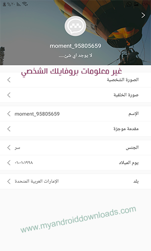 تعديل البروفايل الشخصي في تطبيق لحظات للاندرويد