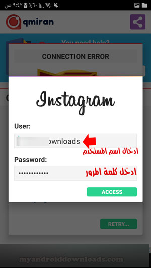 ادخال اسم المستخدم وكلمة المرور لتتمكن من معرفة من زار بروفايلك الانستقرام للاندرويد