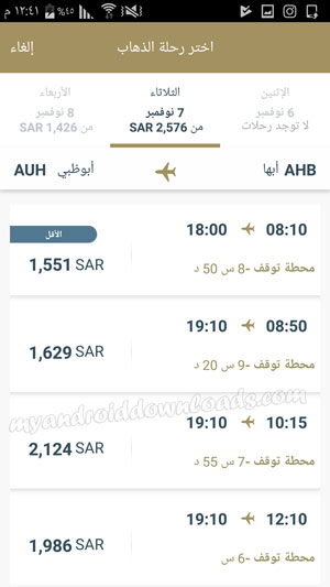 عرض للرحلات المتوفرة بعد تنزيل برنامج الخطوط السعودية للاندرويد