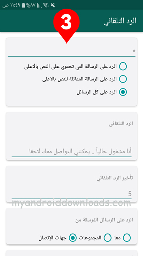 أدخل البيانات في الخانات الفارغة حتى تتمكن من استكمال عملية الرد التلقائي في الواتساب