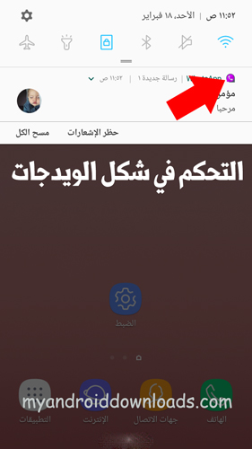 التحكم في شكل أيقونة الشعارات الويدجيت