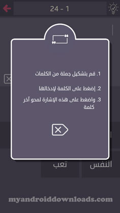 لعبة درب التحدي للجوال - كوّن جُمل صحيحة من خلال ترتيب الكلمات بشكل صحيح