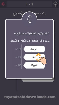 تحميل لعبة درب التحدي للاندرويد العاب الغاز وذكاء - تحدى عقلك ورتب معلوماتك