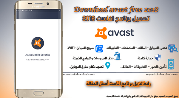 تحميل برنامج افاست عربي للاندرويد 2019 مجانا مدى الحياة