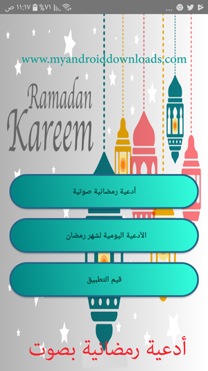 تحميل ادعية رمضان مكتوبة جميلة 2021 اليومية وتحميل ادعية رمضان صوتية Mp3