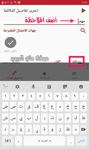 ربط التسجيل لجهة اتصال مع وضع ملاحظة في call recorder app