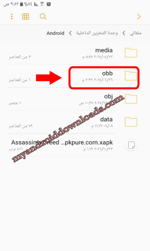 ملف obb في جوالات الاندرويد الذي يحتوي على الداتا