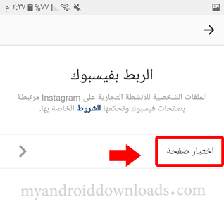 انشاء صفحة للنشاط التجاري في الانستقرام من خلال الضغط على اختيار صفحة